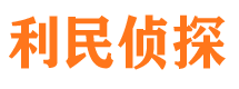 青县市私家侦探